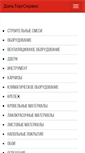 Mobile Screenshot of dtservice.ru